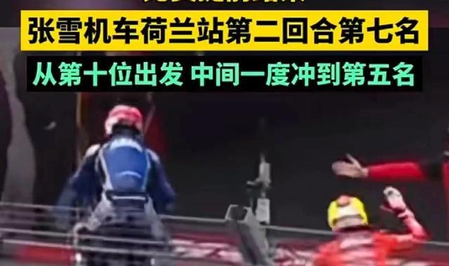 KaiyunSports-以平常心看待张雪机车没夺冠 | 新京报快评