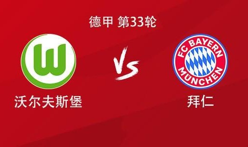 开云体育-拜仁客战沃尔夫斯堡：凯恩搭档奥利塞，雅克松、穆西亚拉出战